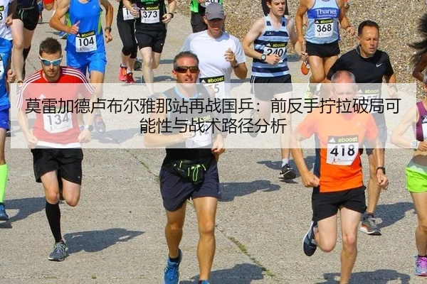 mo-lei-jia-de-lu-bu-er-ya-na-zhan-zai-zhan-guo-ping-qian-fan-shou-ning-la-po-ju-ke-neng-xing-yu-zhan-shu-lu-jing-fen-xi-1-895.jpg