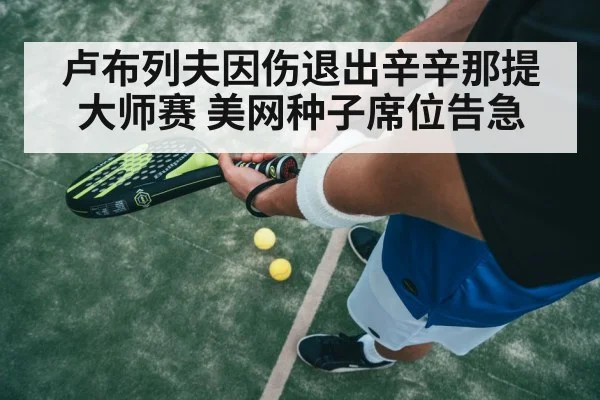 tennis player wrist injury（j9 game）