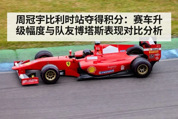 Formula 1 car upgrade（j9 game）