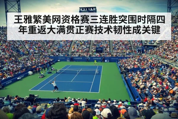 US Open tennis court
